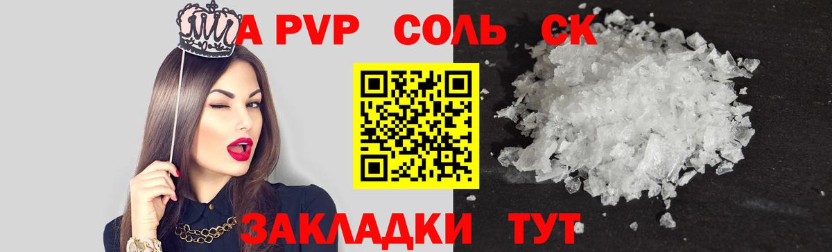 Славянск-на-Кубани  Alpha PVP СК  Alfa_PVP Crystall  Вход с VPN  Альфа ПВП Crystall 