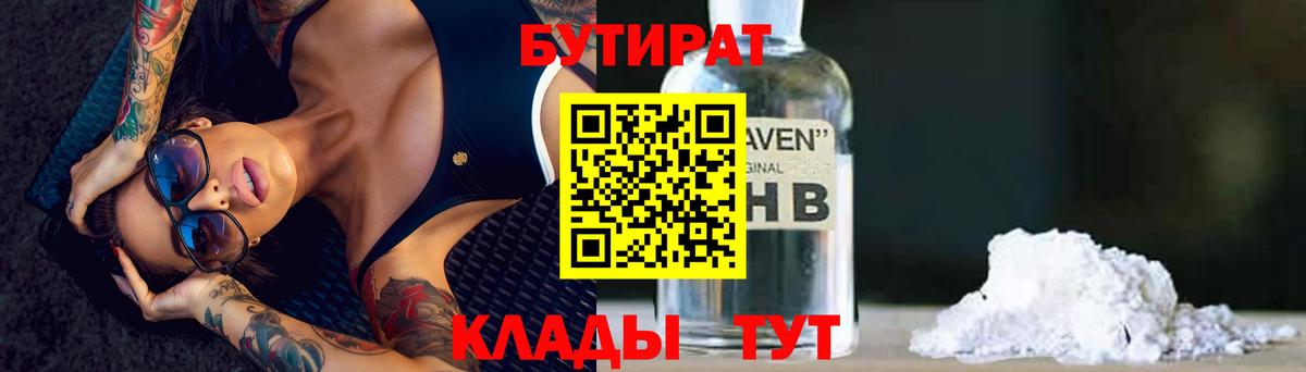 Славянск-на-Кубани  Бутират буратино  БУТИРАТ  Вход с VPN 