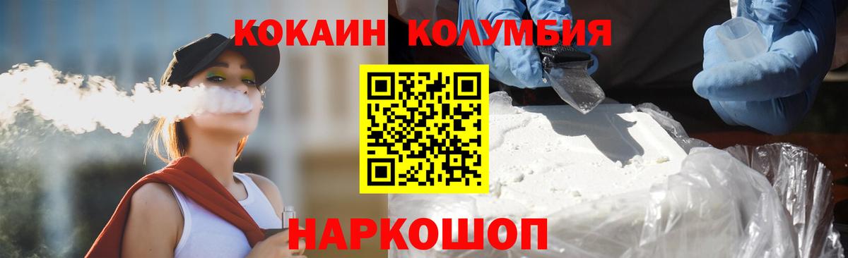 Кокаин Колумбийский  Кокаин  Славянск-на-Кубани  Вход с VPN 