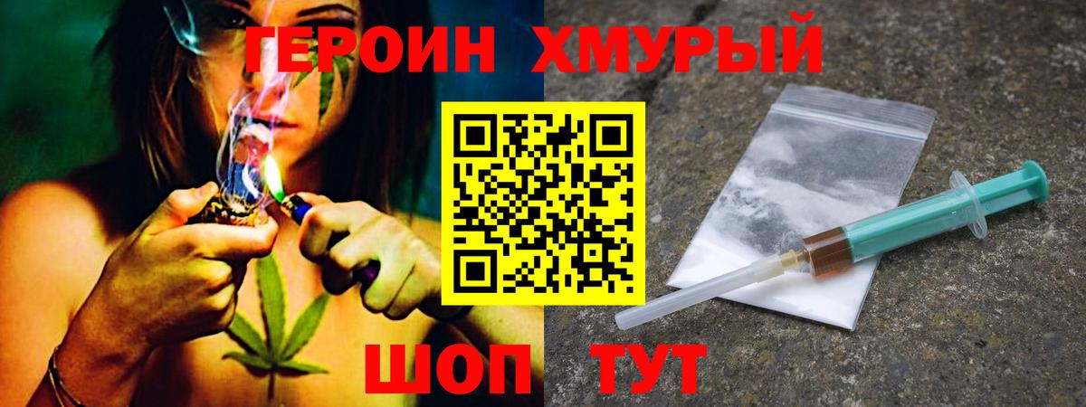 ГЕРОИН  Героин VHQ  Вход с VPN  Славянск-на-Кубани 