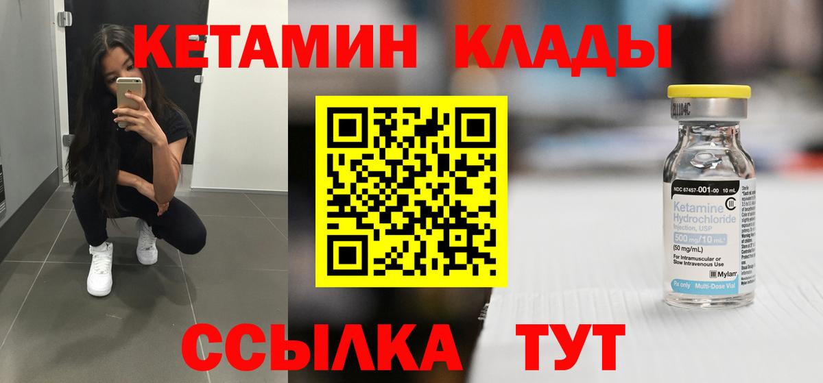 КЕТАМИН VHQ  КЕТАМИН VHQ  Славянск-на-Кубани  Вход с VPN 