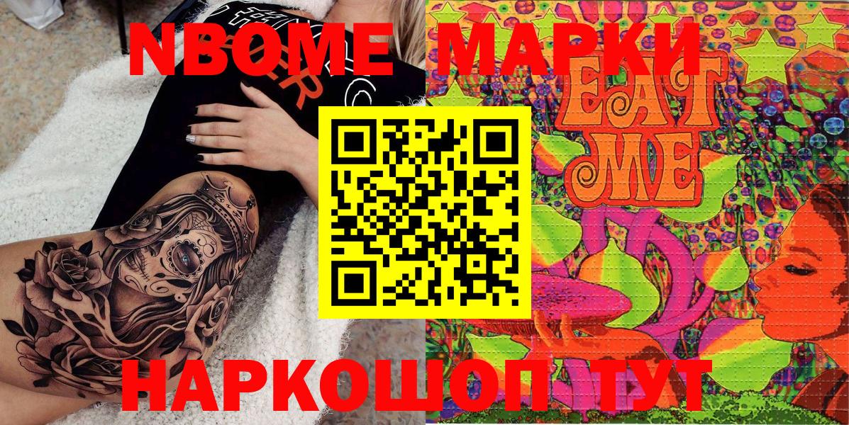 Славянск-на-Кубани  Марки N-bome 1500мкг  Вход с VPN 